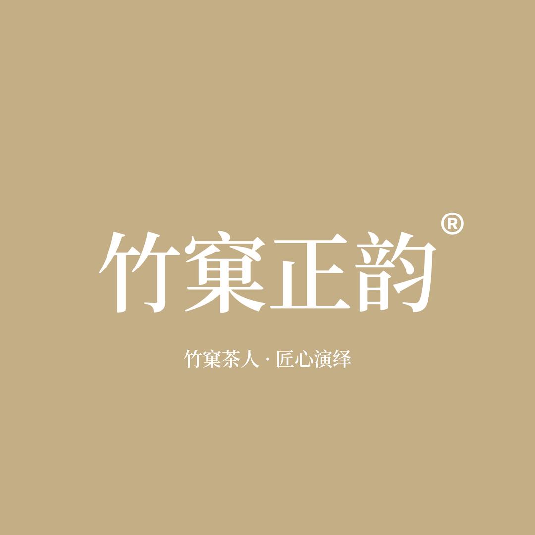 竹窠正韵生态茶品严选