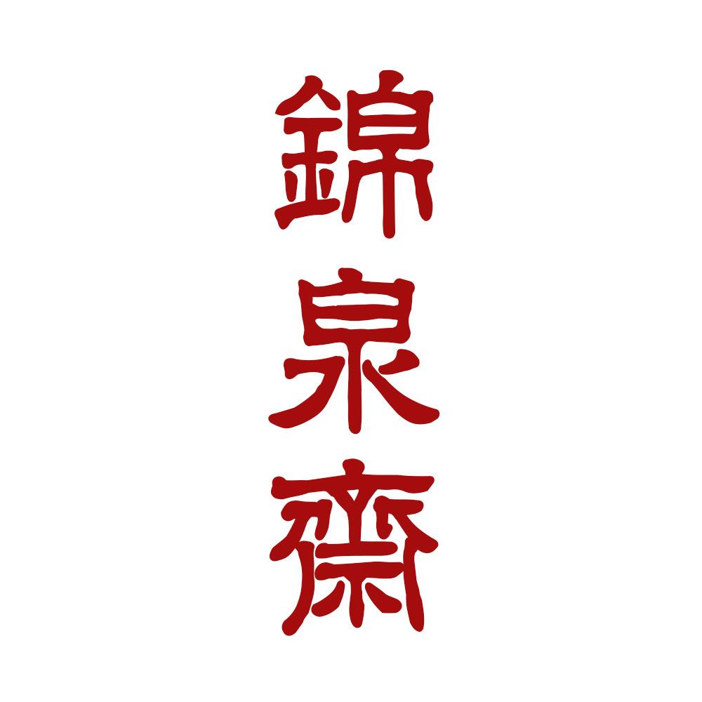 JinQuanZhai