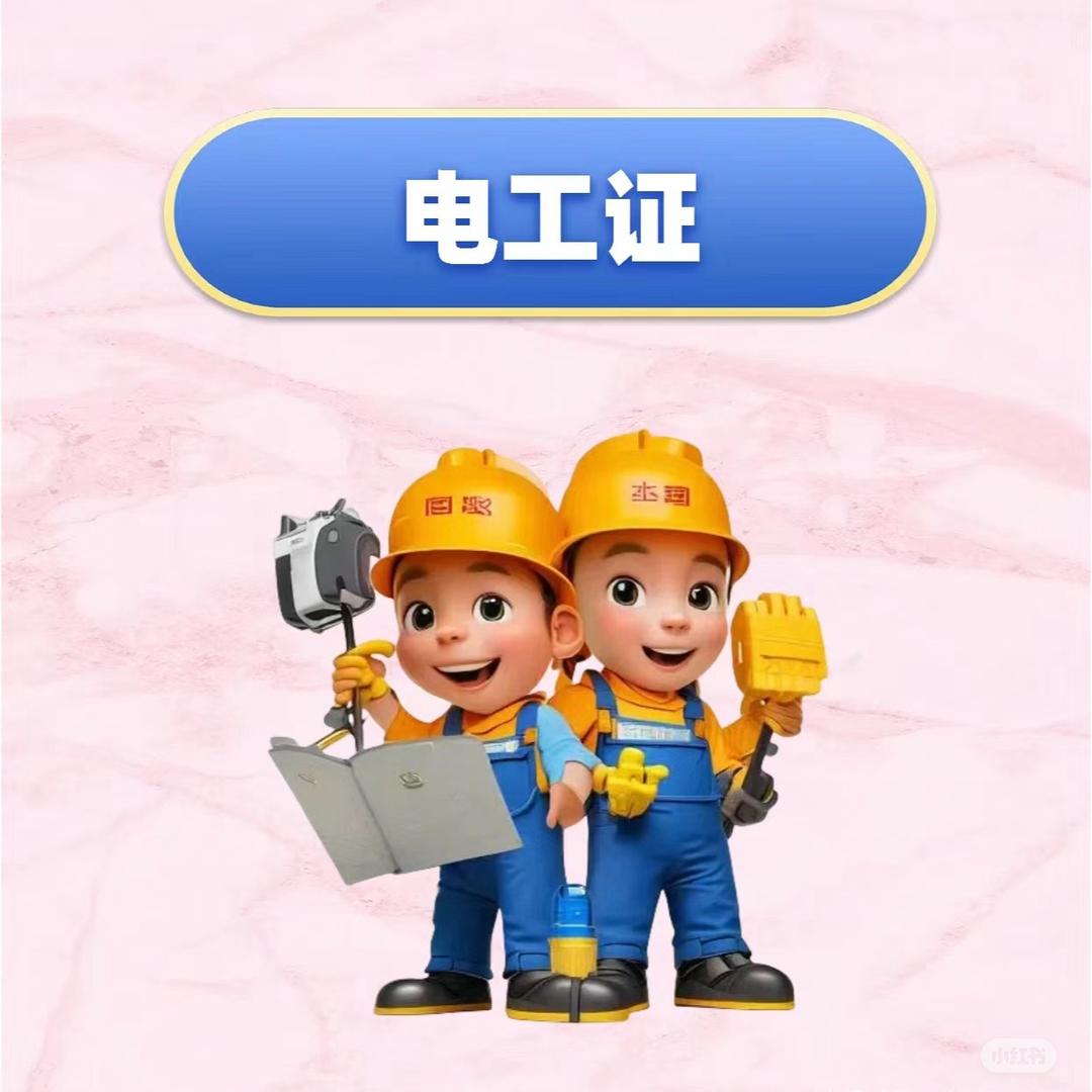 微微老师讲电工