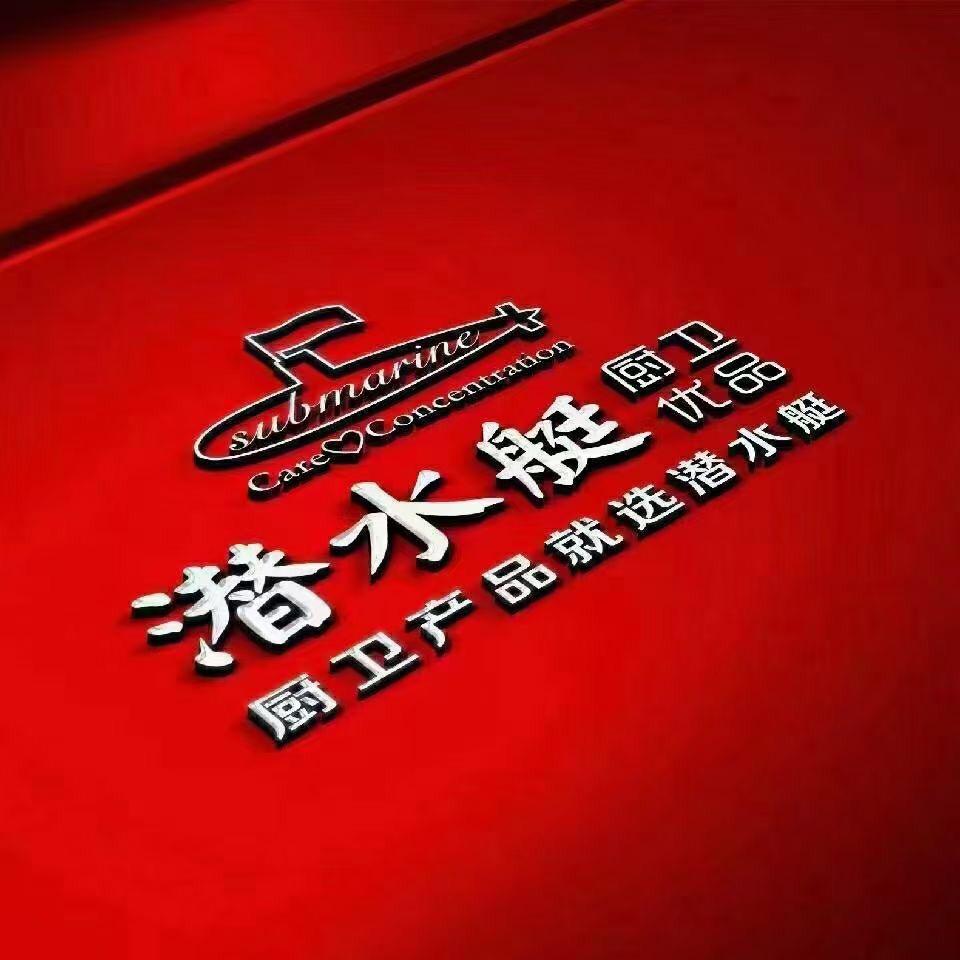 潜水艇submarine旗舰店