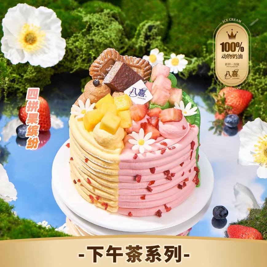 随心团直播（八喜双11专场）