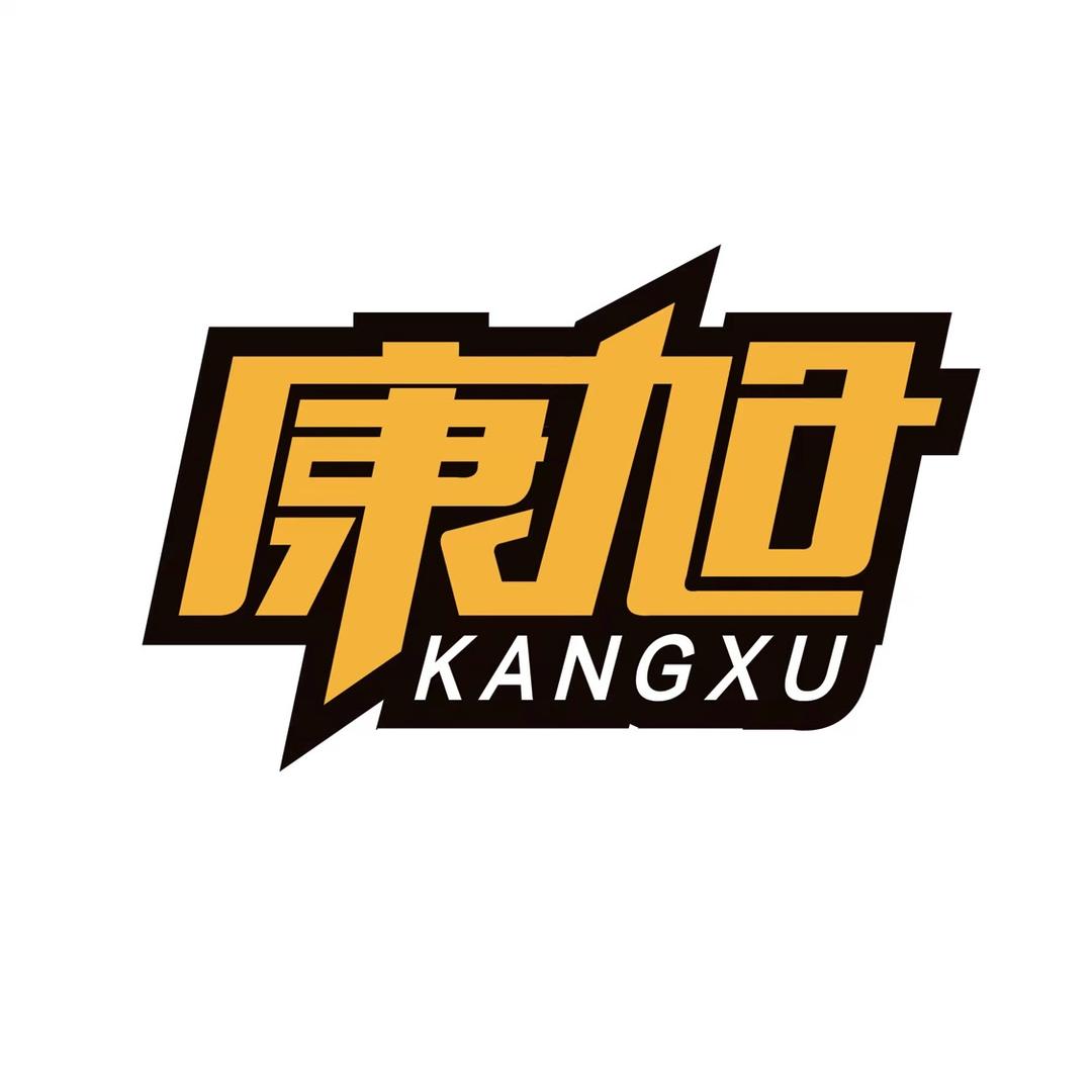 重庆康旭