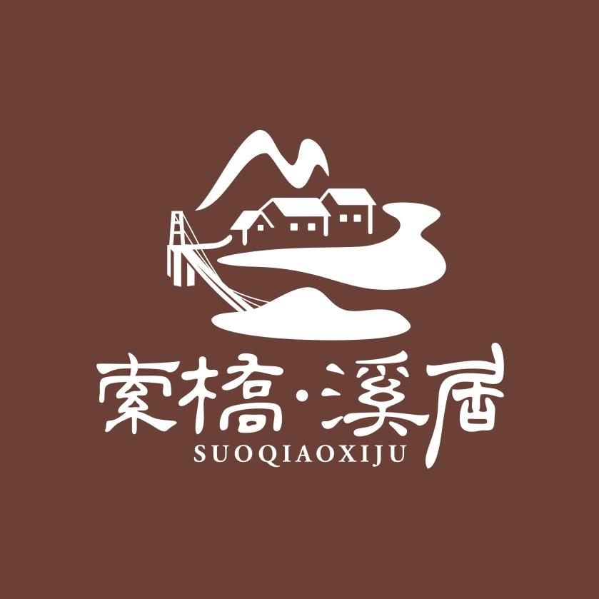 索桥.溪居
