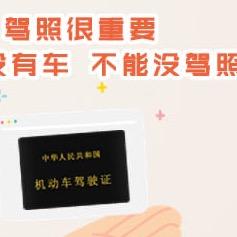 穿越之在驾校教车