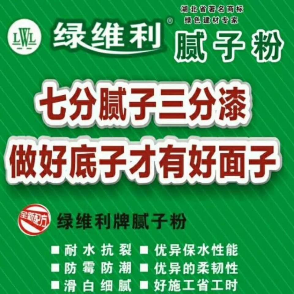 湖北绿维利涂料有限公司