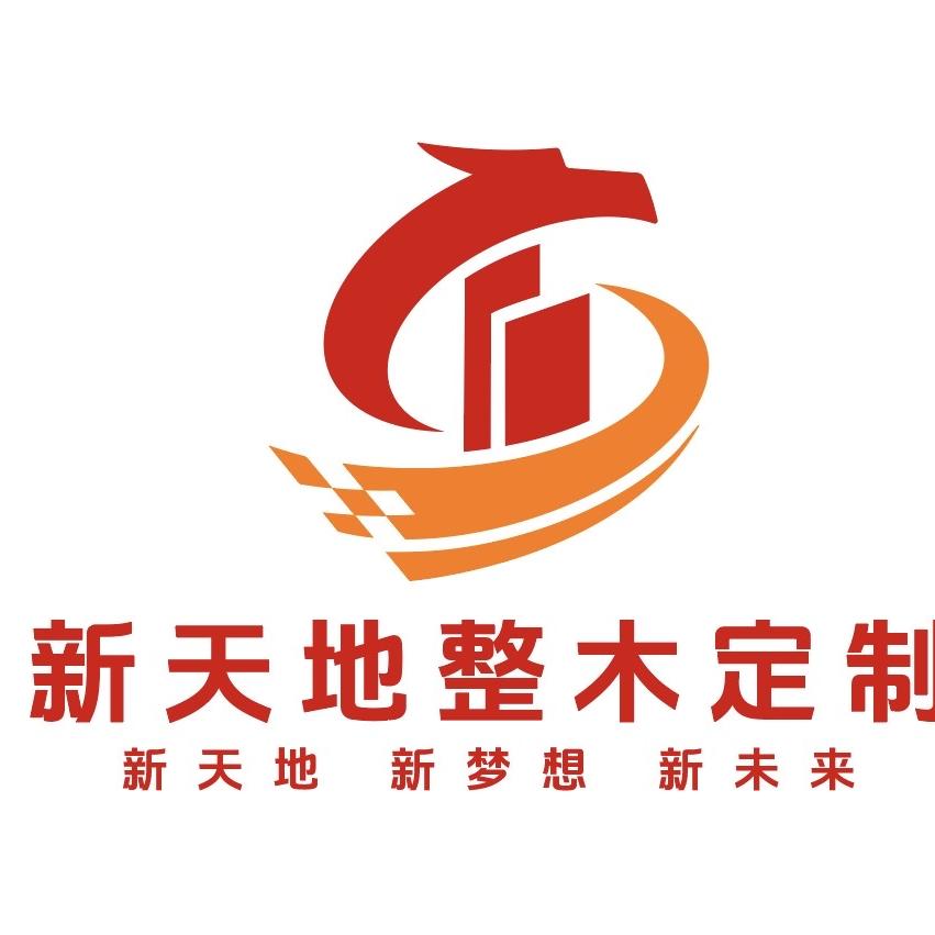 新天地木业