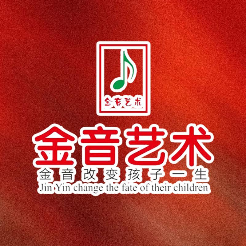 金音艺术