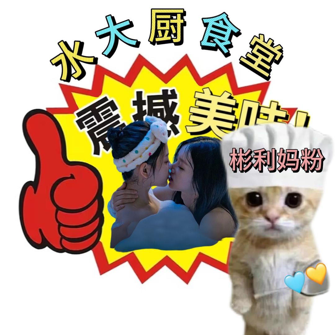 那个水水水