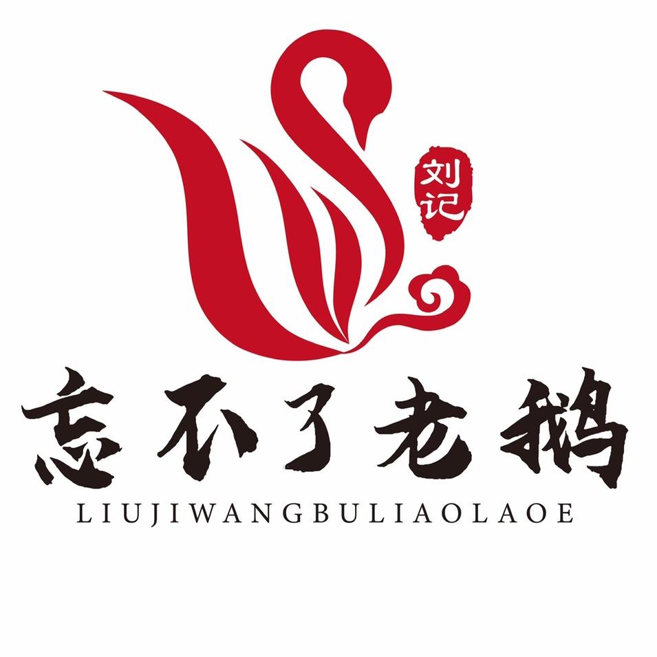扬州忘不了经典老鹅