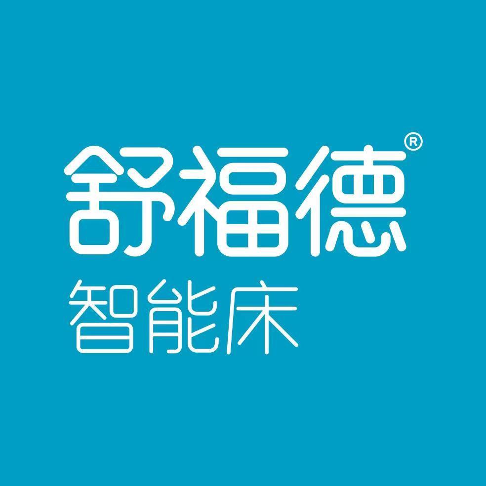 舒福德智能床官方帐号