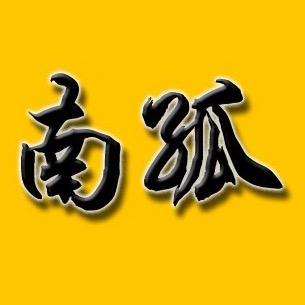 Tony南孤