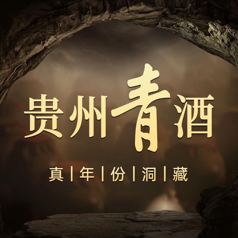 贵州青酒