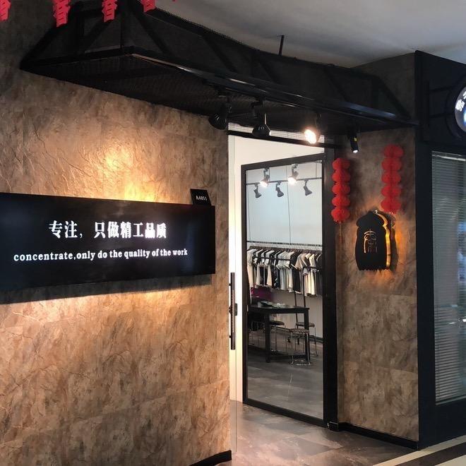 时代界限界梓品质男装专卖店