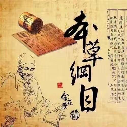 传统经方