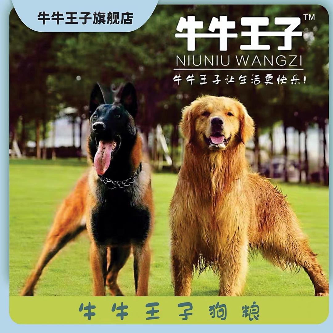 牛牛王子宠物用品