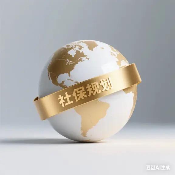 丁老师聊社保