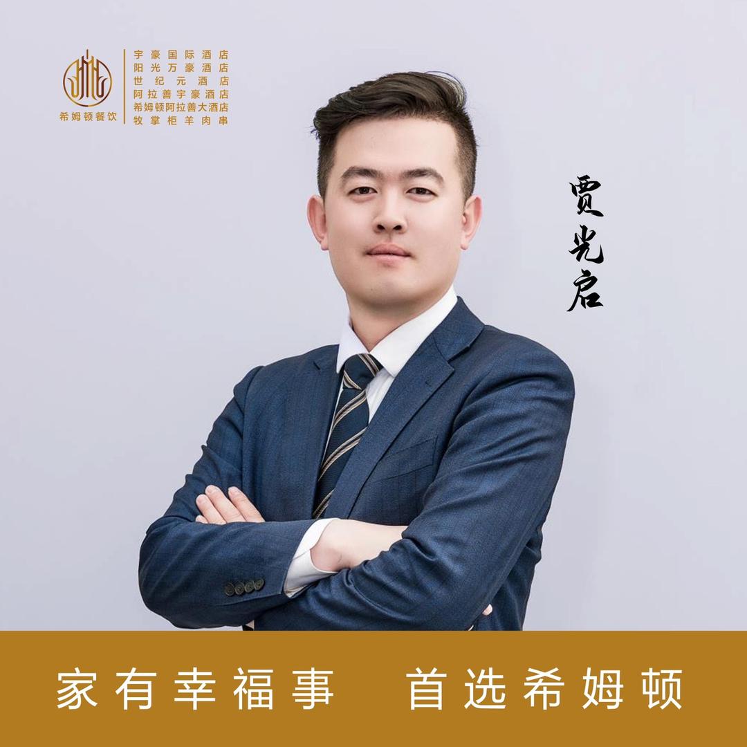 希姆顿小贾哥