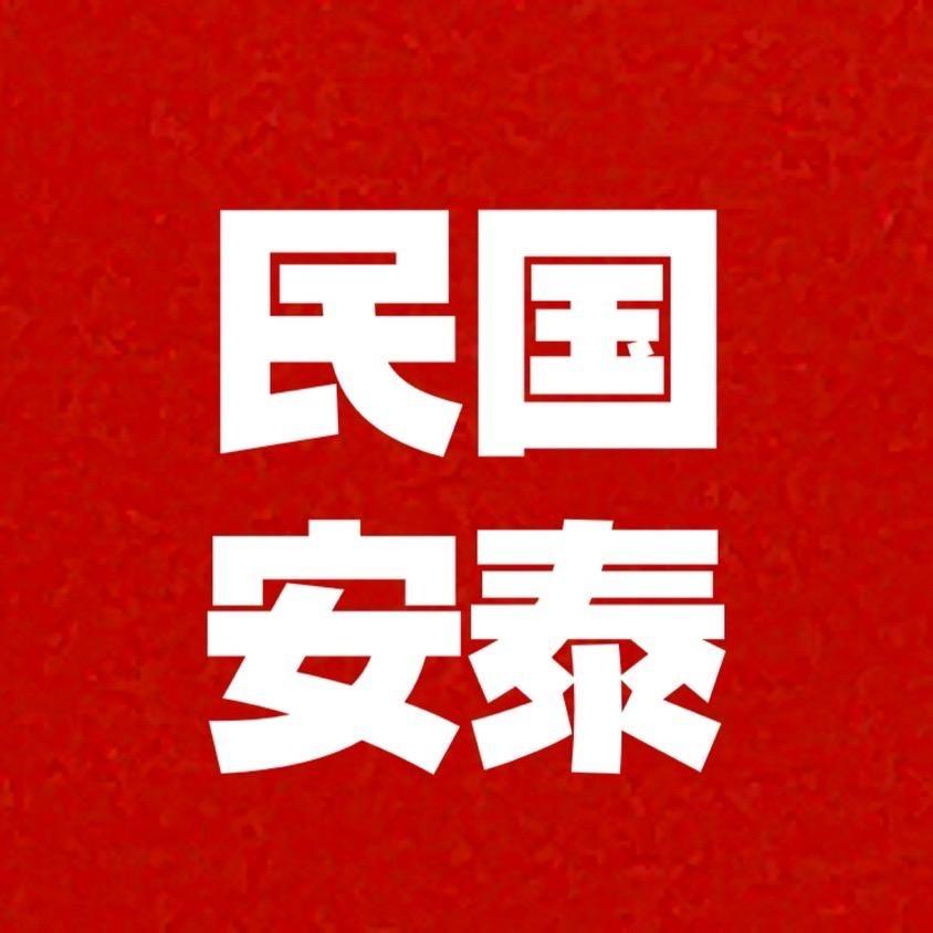 国（泰）民（安）免费维权测评曝光