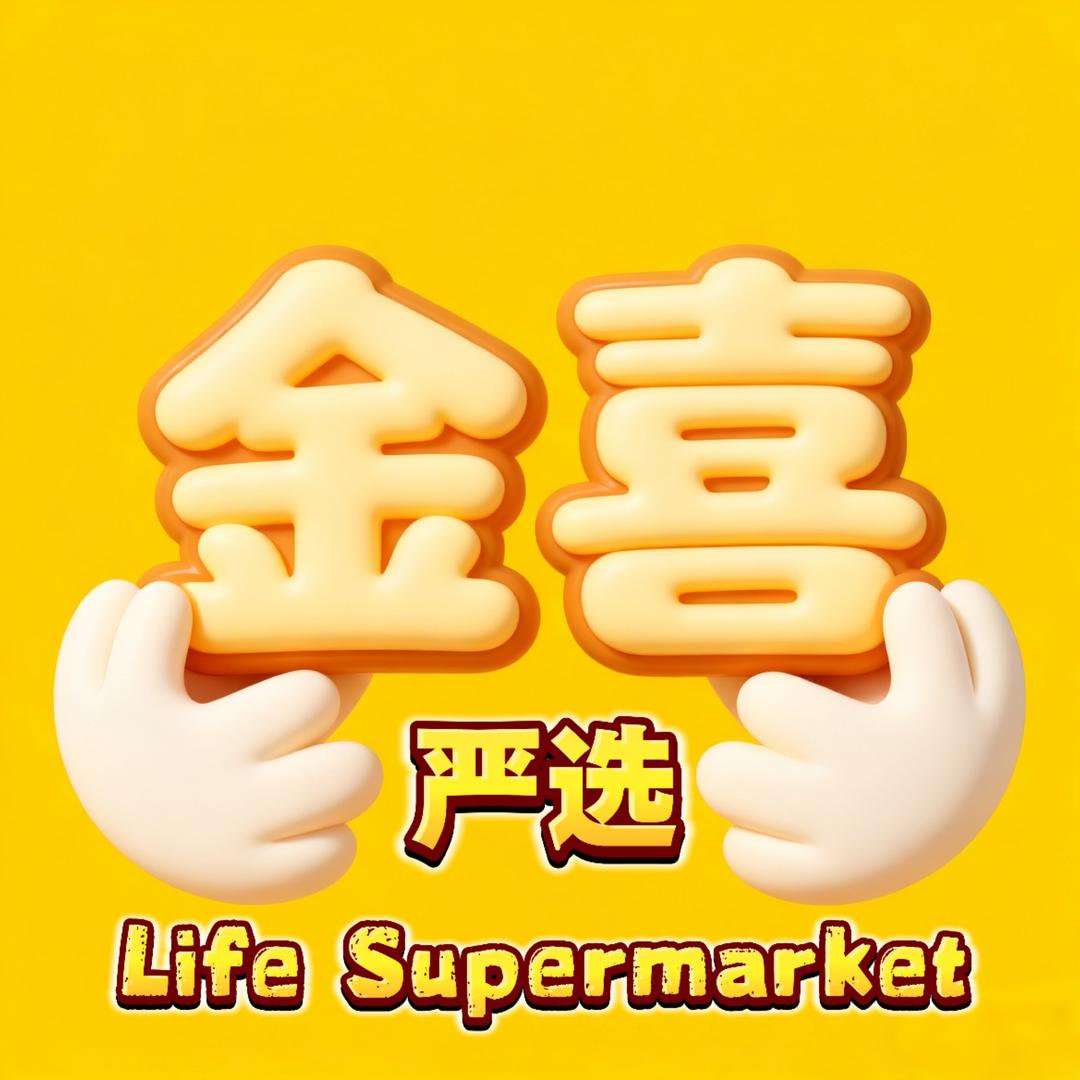 金喜严选供应链