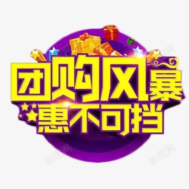 温温团