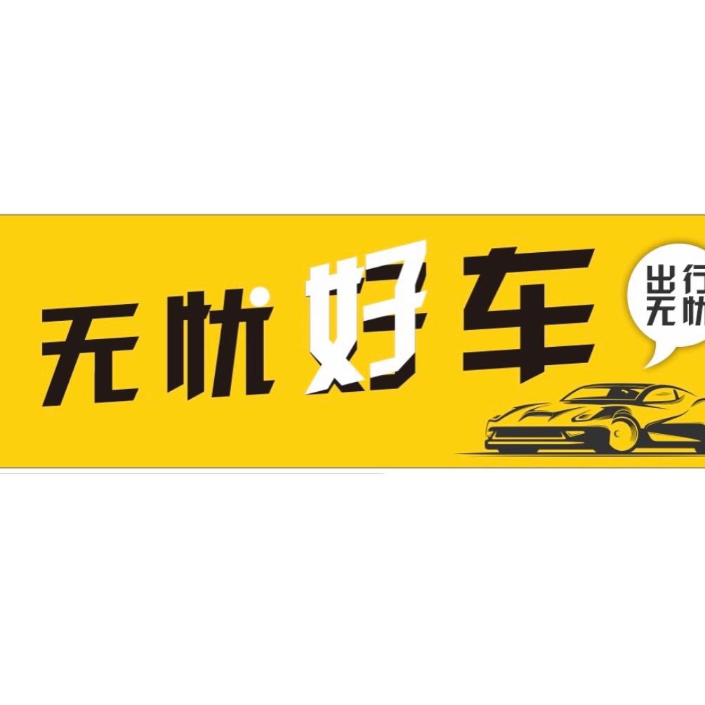 柒虑二手车（阿帅）