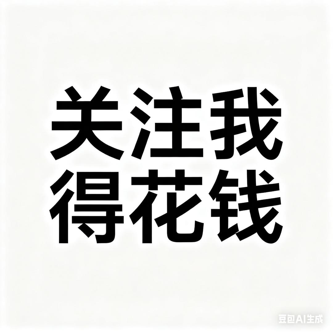 不爱学习的凌凌七