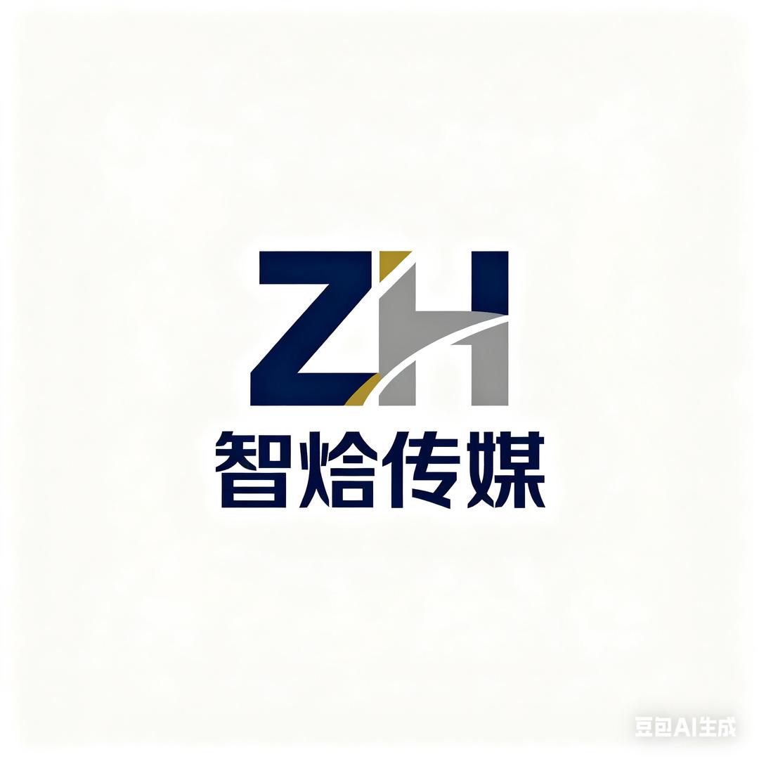 智焓传媒 不破不立