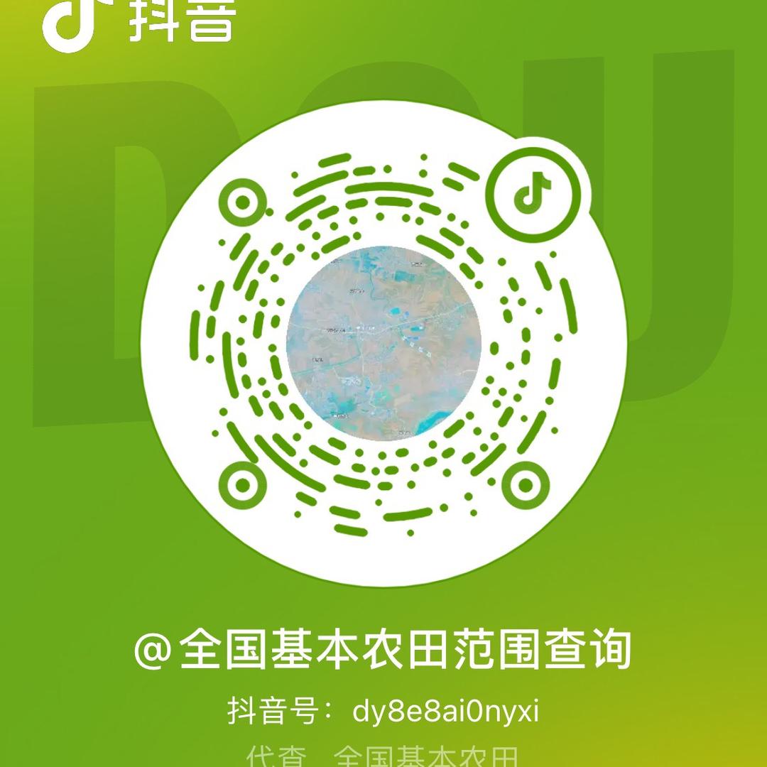 全国基本农田范围查询