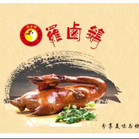 荣昌区罗记卤鹅店（个体工商户）