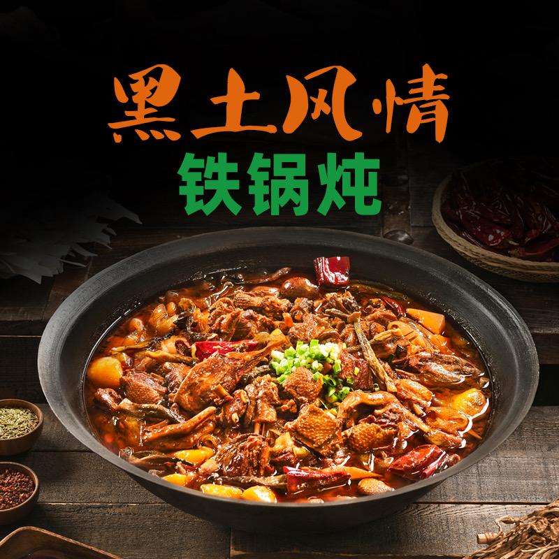 东北鲜渔村·黑土风情铁锅炖（官方号）