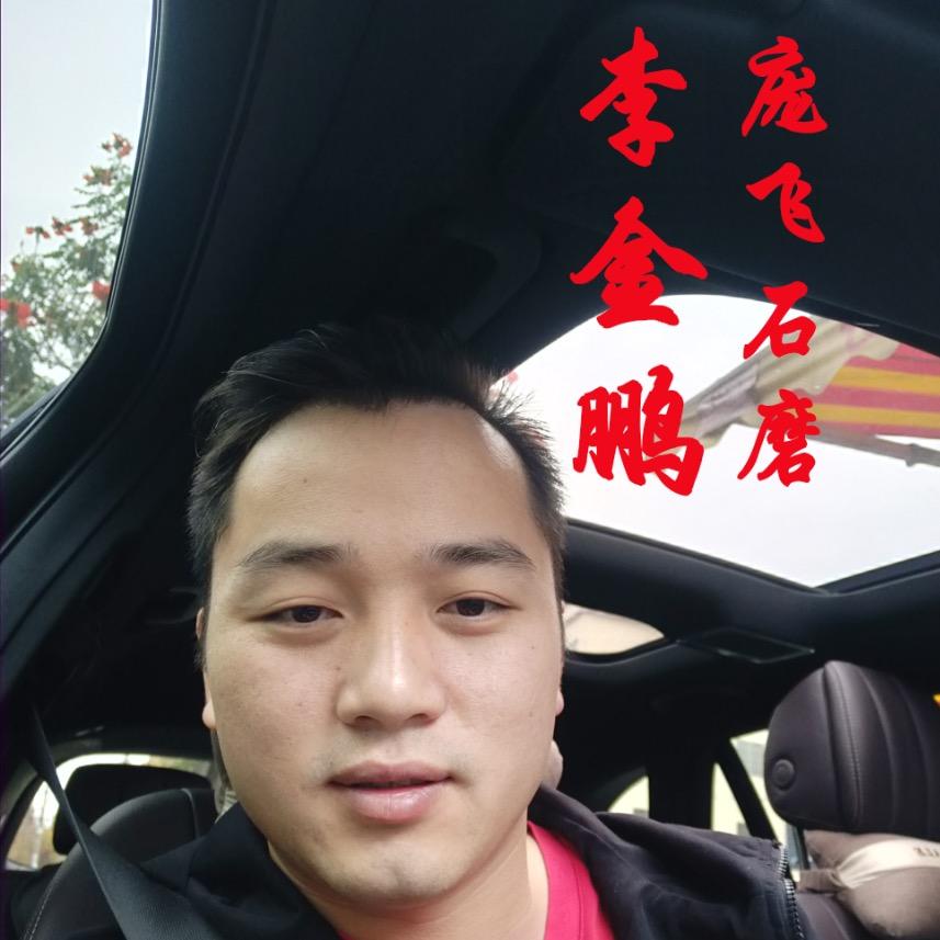 庞飞石磨（鹏哥）