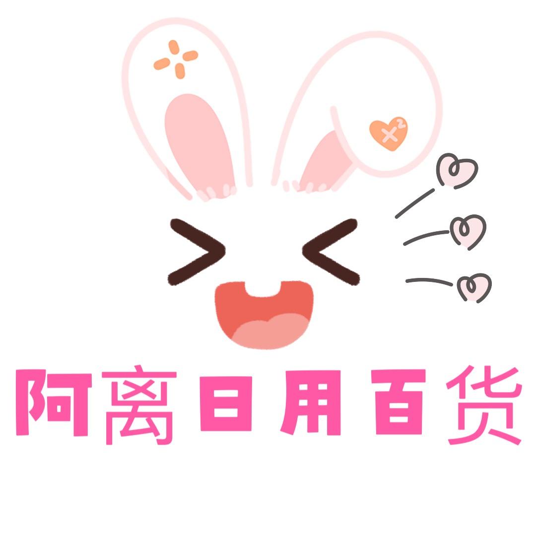 阿离日用百货