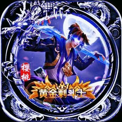 当年你随手对我吐的痰我兑水喝了三年又三年