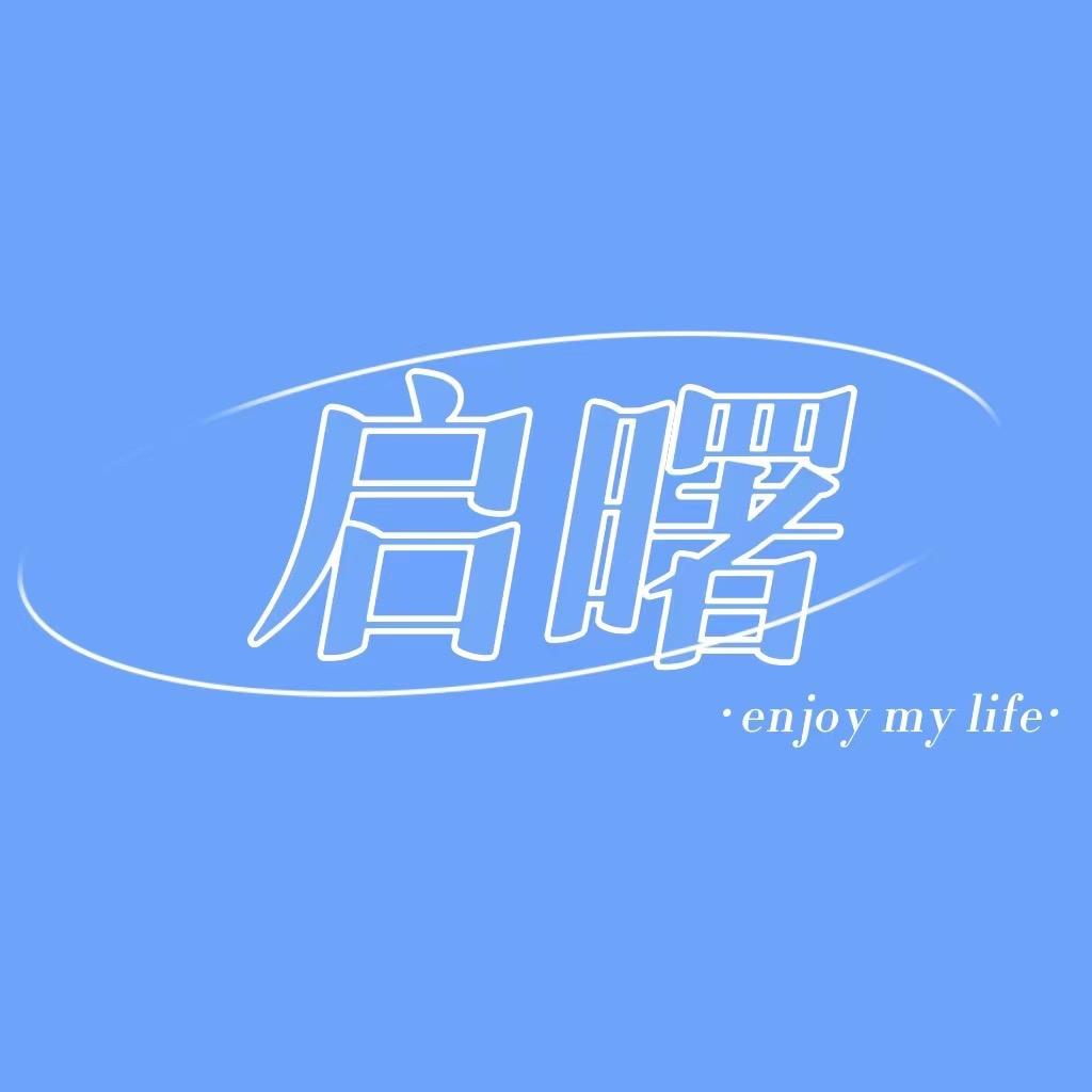启曙桑蚕丝