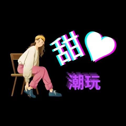 甜心潮玩蒲田