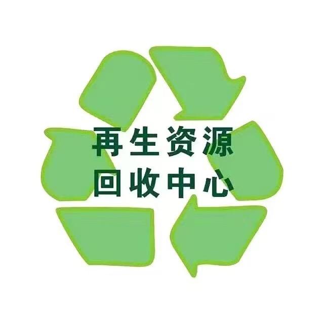 资源回收 小张
