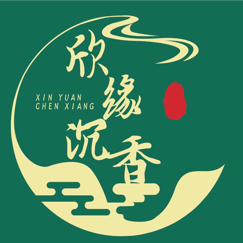 欣缘沉香