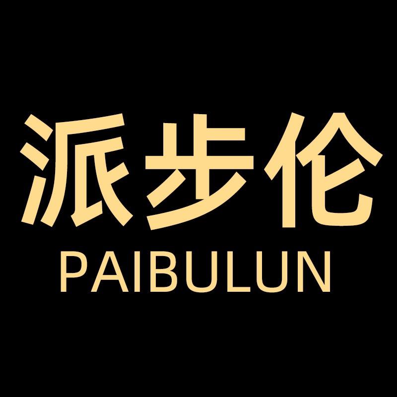派步伦运动旗舰店
