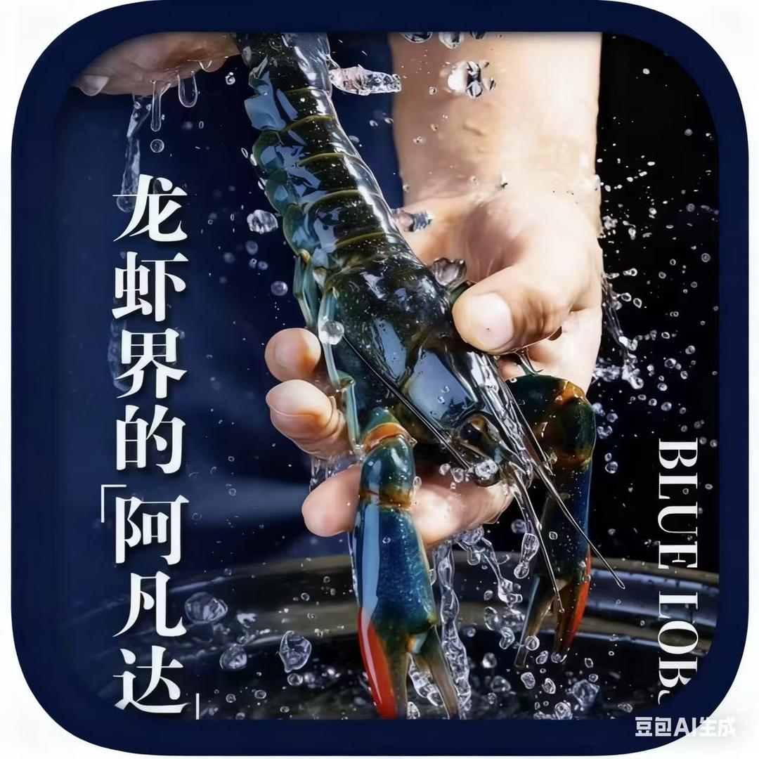 艺辰蓝龙虾养殖