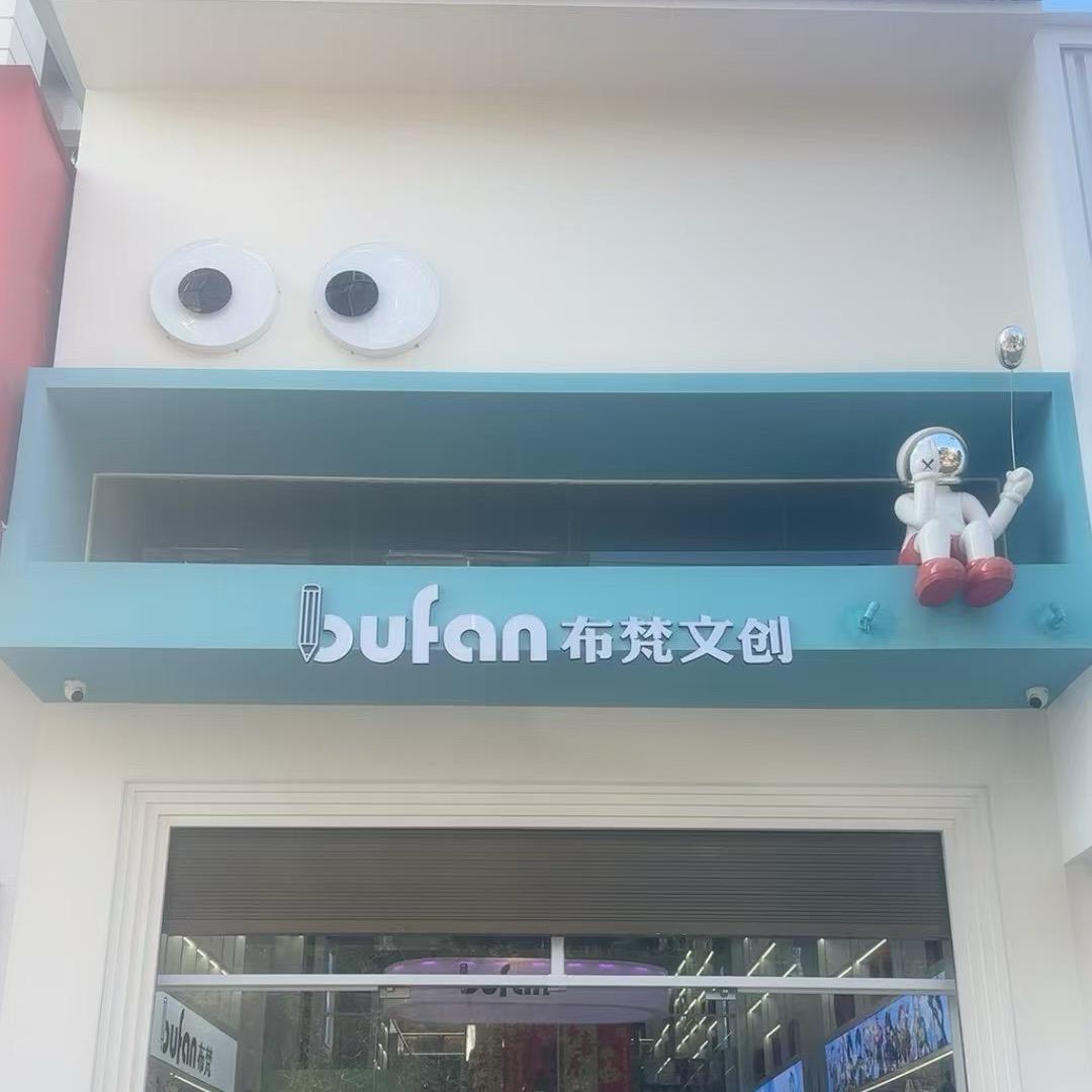 M's_liu👀布梵文创