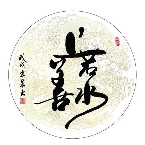 王应宝君