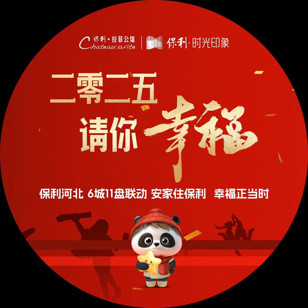 衡水保利