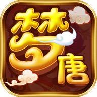 梦唐手游