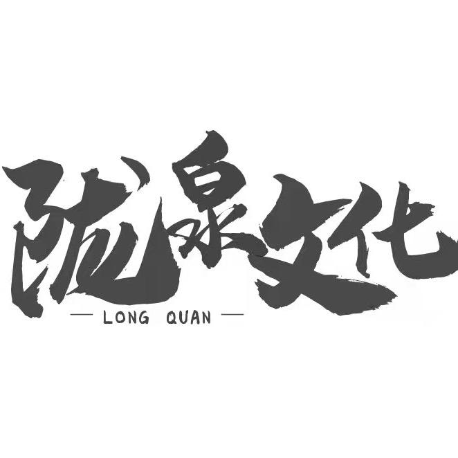 陇泉美术馆