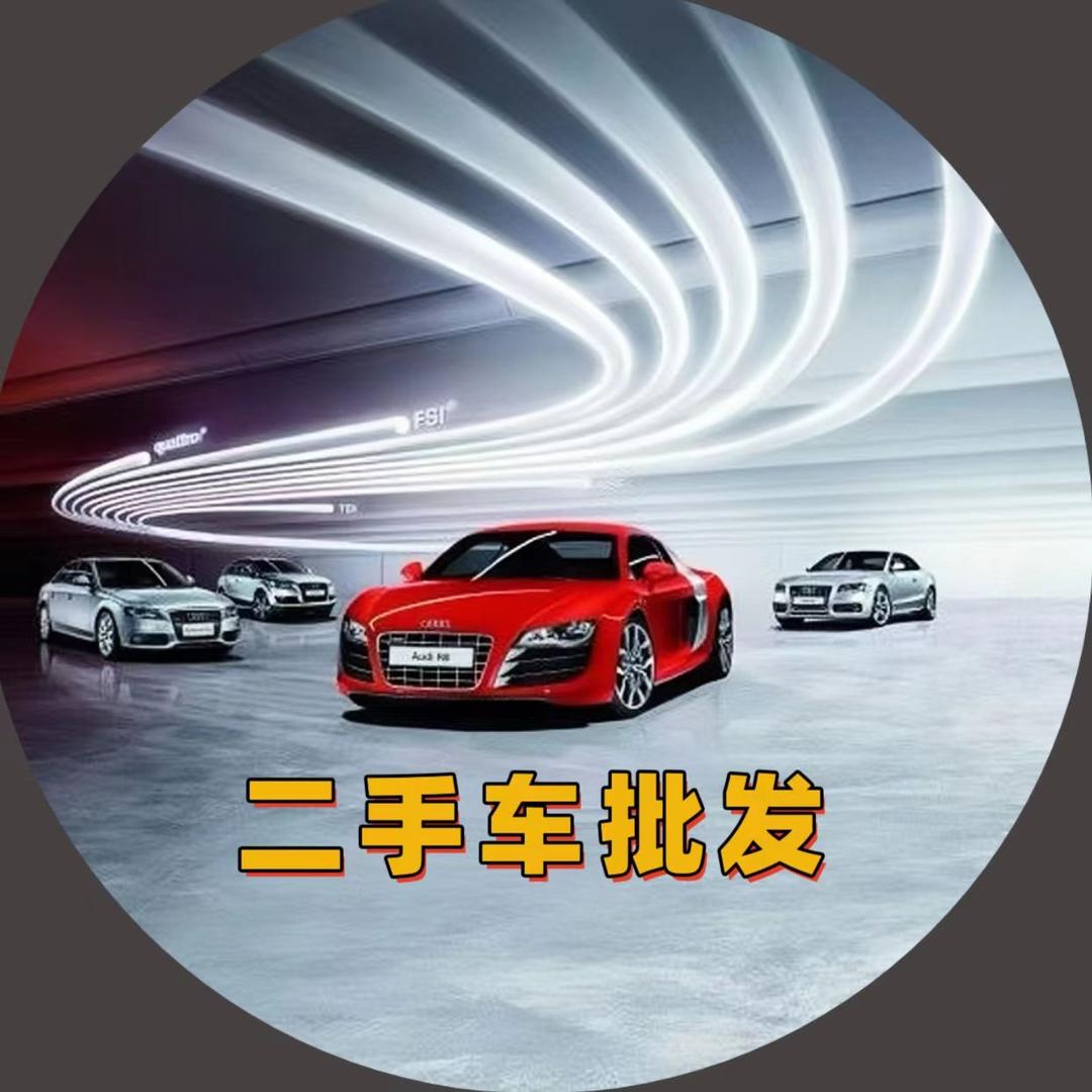 沈阳吉诚名车「批发零售」