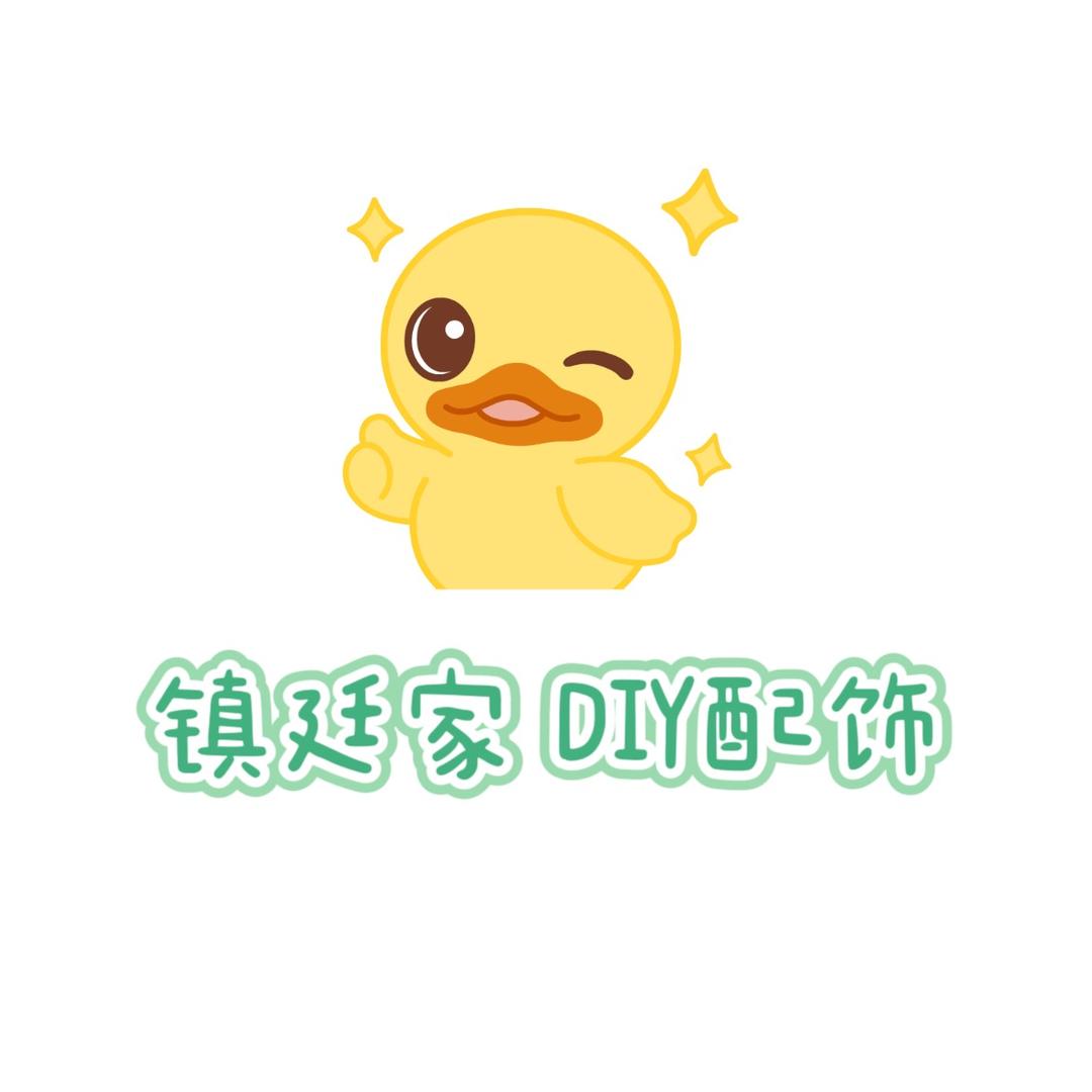 镇廷家 DIY手作