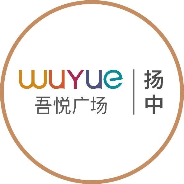 扬中吾悦广场