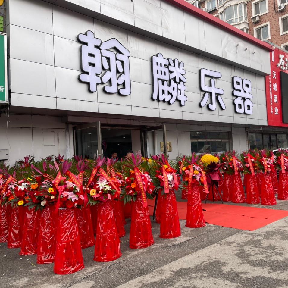 翰麟琴行请关注翰麟乐器坊