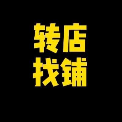 帮转网 —快速转店（团队招人）
