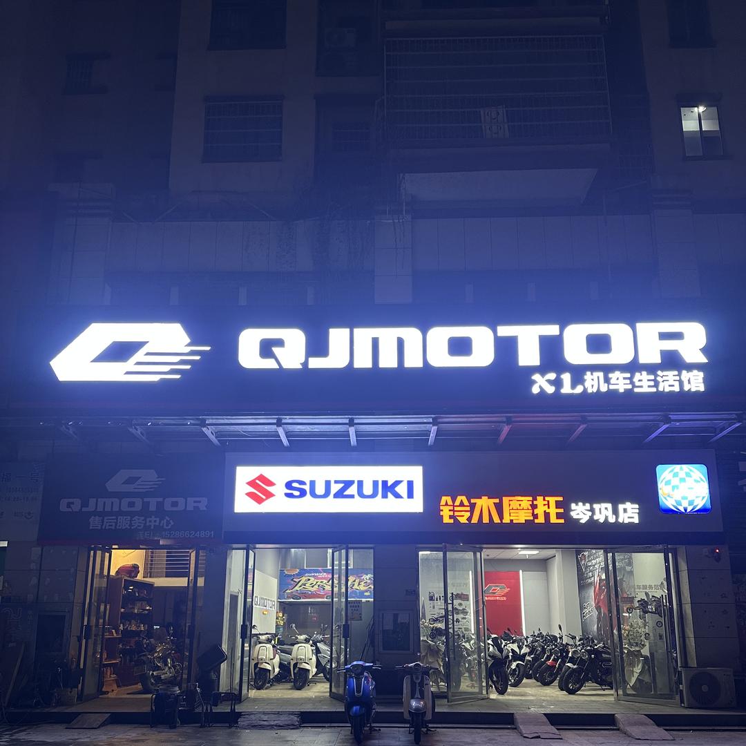 岑巩县通骑摩托车有限公司